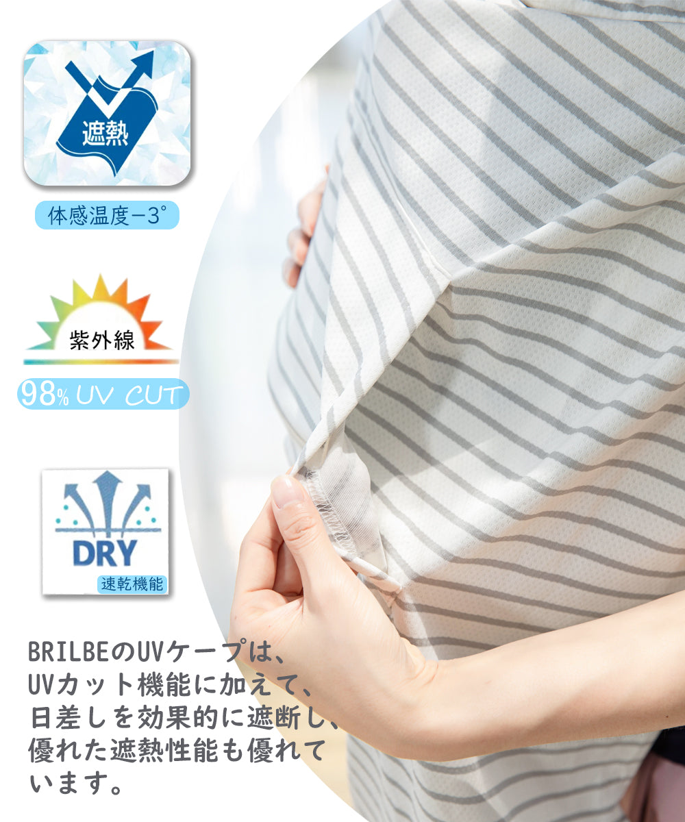 BRILBE 抱っこ紐 ケープ UVカット ベビーカー カバー ひよけカバー ケープ UVカット98% 日除け お出かけ 春 夏 秋 授乳ケープ 紫外線カット フード付き 抱っこひも 足元まですっぽり 出産祝い 新生児1か月~3歳まで 抱っこ紐ケープ