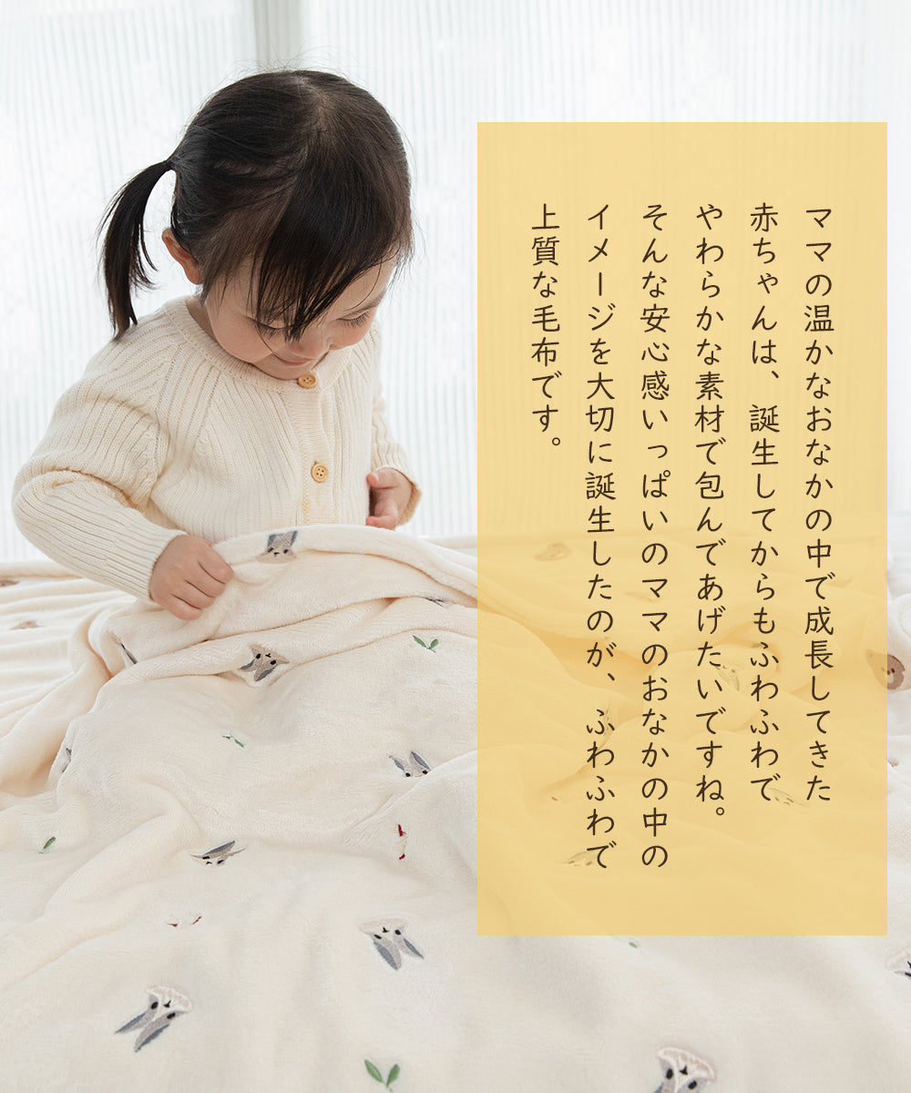 BRILBE ふわふわ ブランケット キッズ 刺繍入り ベビー ブランケット 毛布 フランネル ベビーケット 秋 冬 赤ちゃん 新生児 毛布 ひざ掛け 出産お祝い