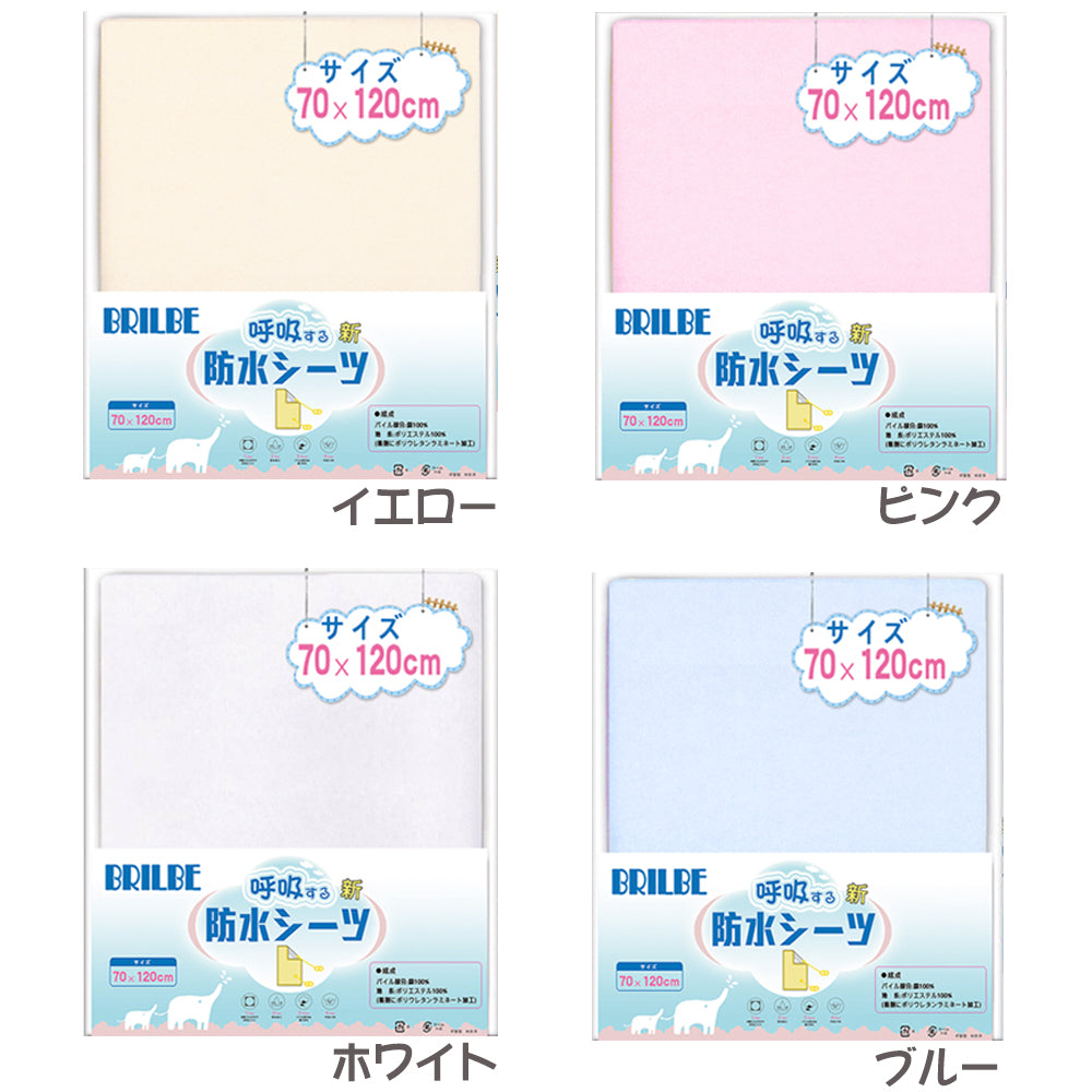 BRILBE 乾燥機対応 防水シーツ おねしょシーツ ベビー シングル おねしょ防水シーツ 120×70 cm 保育園 四隅ゴム付き 棉100% 丸洗いOK 抗菌防臭 ベビー 赤ちゃん