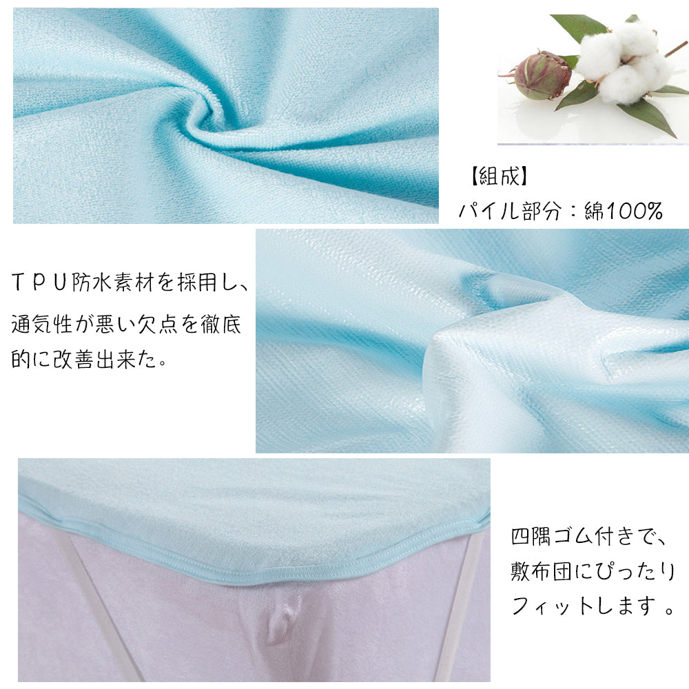 BRILBE 乾燥機対応 防水シーツ おねしょシーツ ベビー シングル おねしょ防水シーツ 120×70 cm 保育園 四隅ゴム付き 棉100% 丸洗いOK 抗菌防臭 ベビー 赤ちゃん
