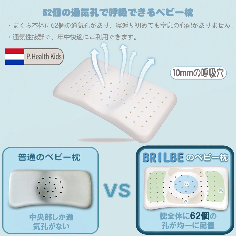 BRILBE 通気性徹底改良 62個通気孔 カバー 2枚付 まくら 赤ちゃん 新生児 枕 ベビー まくら 枕 1~36カ月 対象 絶壁防止 向き癖防止 絶壁頭 斜頭 変形 猫背 寝姿矯正 頭の形が良くなる 男女兼用 快眠 棉100% 子供 新生児 出産祝い