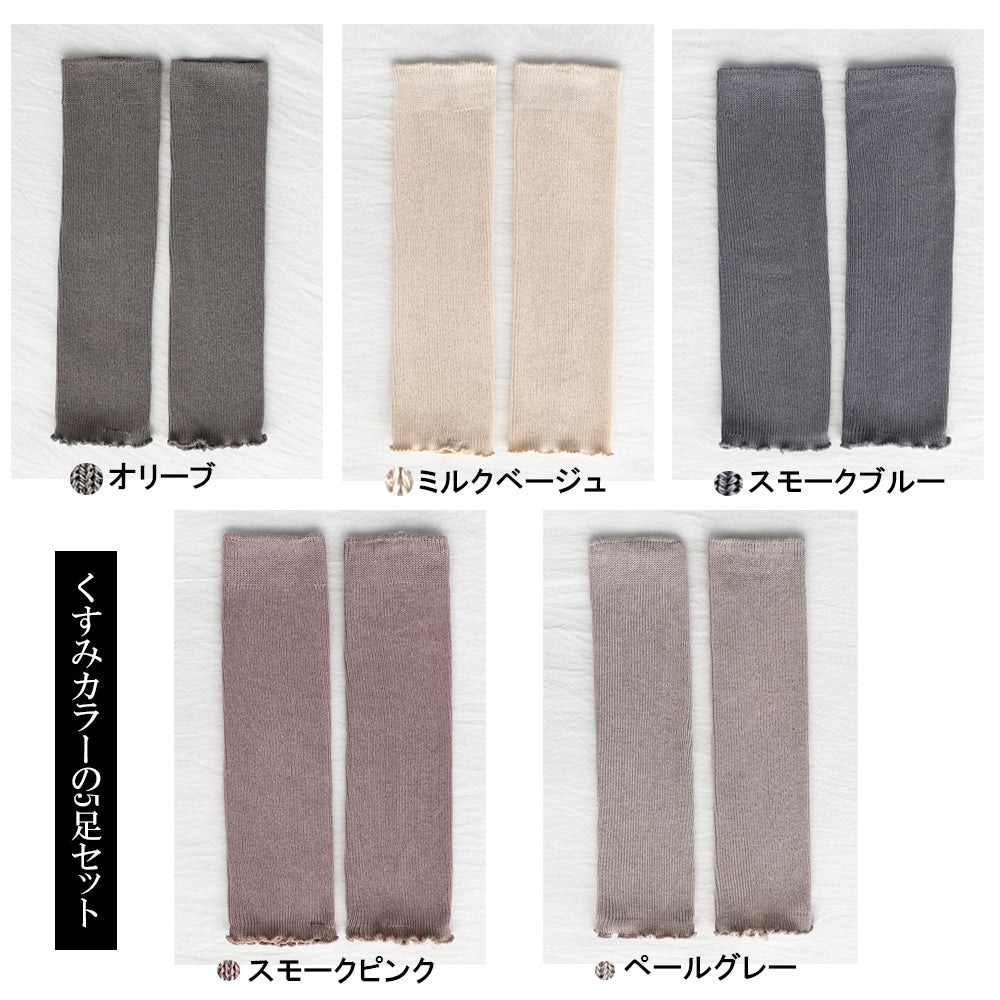 BRILBE 5足セット ベビー レッグウォーマー キッズ くすみカラー レッグウォーマー