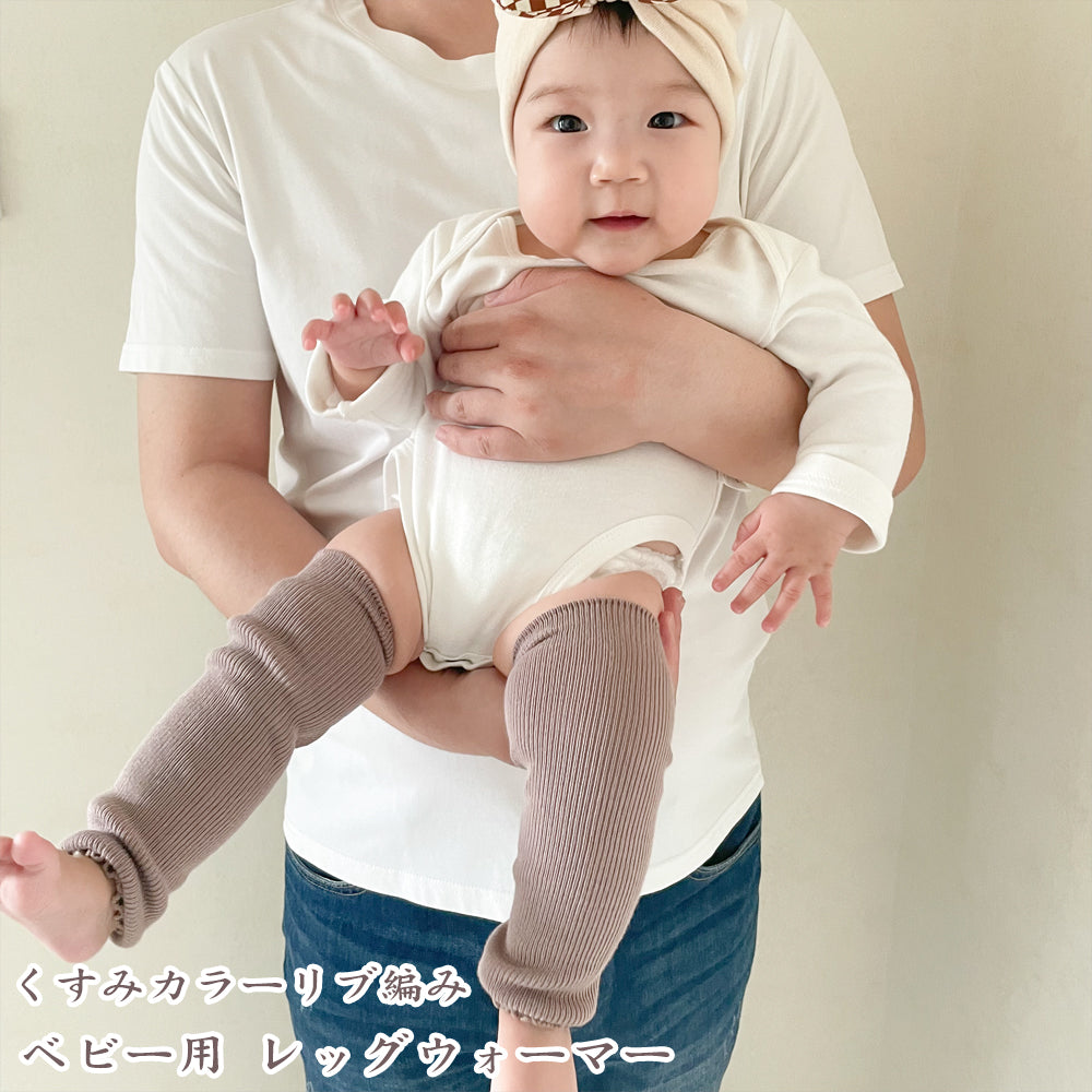 BRILBE 5足セット ベビー レッグウォーマー キッズ くすみカラー レッグウォーマー