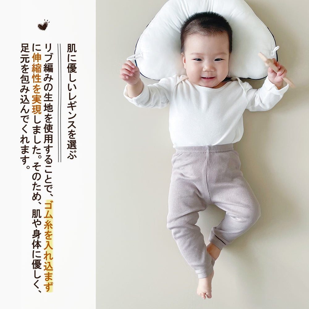 BRILBE くすみカラー 【2枚セット】 レギンス ベビー リブレギンス キッズ 春 入園 70 80 90 保育園 幼稚園 ズボン 履きやすい ストレッチパンツ