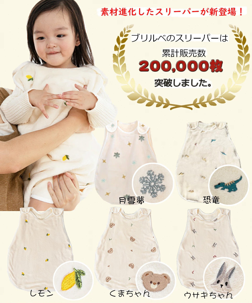 BRILBE ふんわり スリーパー キッズ 刺繍入り 内側 ガーゼスリーパー フリース 秋 冬 冬用 軽くてあったか 赤ちゃん 新生児 ベビー 横開き