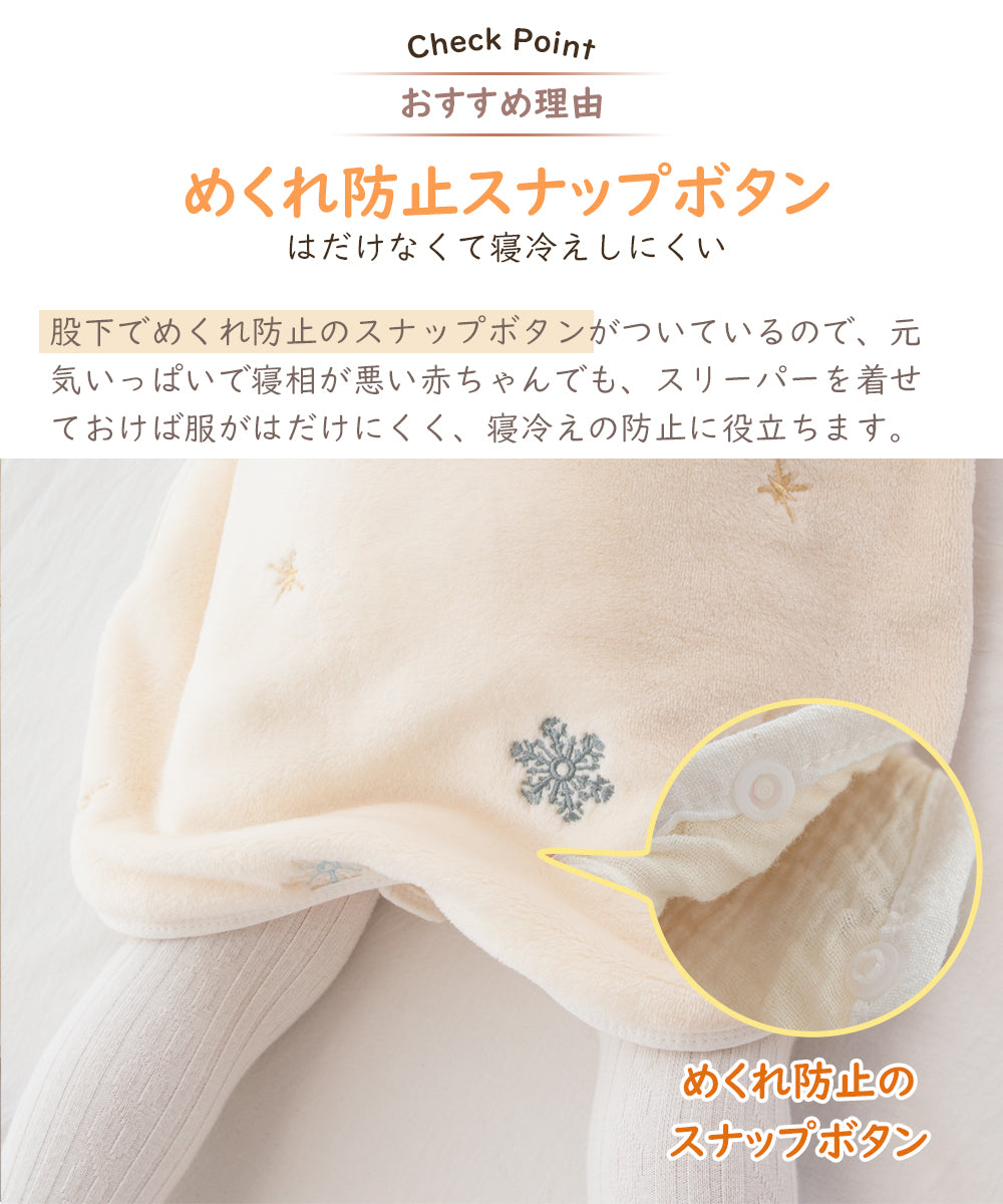 BRILBE ふんわり スリーパー キッズ 刺繍入り 内側 ガーゼスリーパー フリース 秋 冬 冬用 軽くてあったか 赤ちゃん 新生児 ベビー 横開き