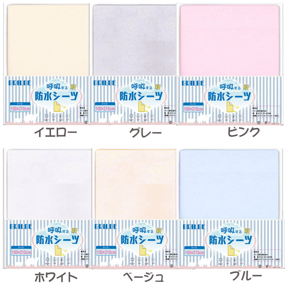 BRILBE おねしょシーツ ベビー 2枚組 おねしょ 防水シーツ 四隅ゴム付き 棉100% 丸洗いOK 抗菌防臭 ベビーおむつ替えシート 赤ちゃん 防水シーツ ペット