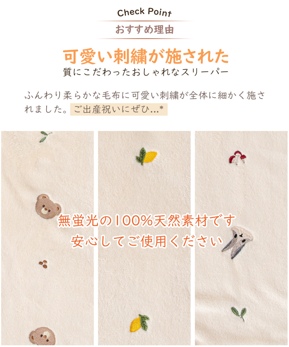 BRILBE ふんわり スリーパー キッズ 刺繍入り 内側 ガーゼスリーパー フリース 秋 冬 冬用 軽くてあったか 赤ちゃん 新生児 ベビー 横開き