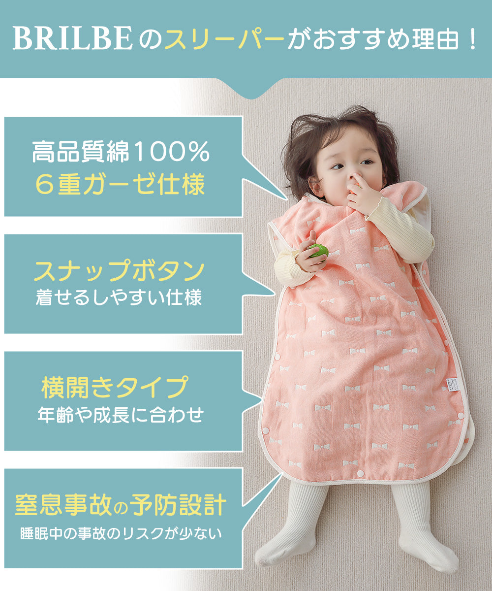 BRILBE スリーパー キッズ ガーゼ 6重 通年用 有機コットン 保温性 通気性抜群 柔らかく お昼寝 ベビー おくるみ ガーゼ 赤ちゃん キッズ 子供 新生児 出産祝い