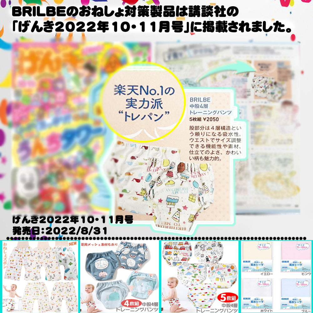 BRILBE トレーニングパンツ おねしょ パンツ トレパン 4層 6層 男の子 90 100 110 5枚組 綿素材