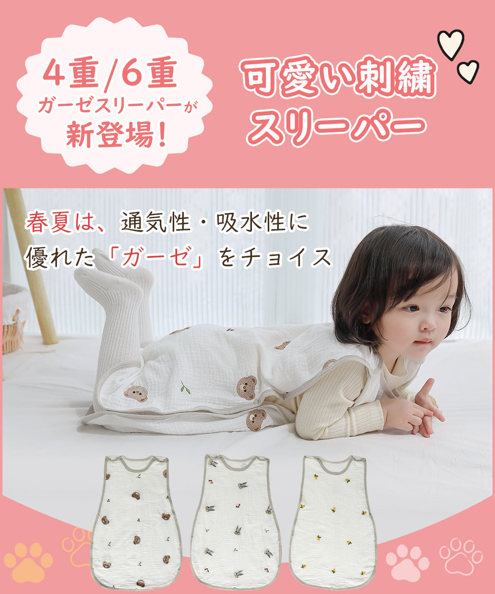 BRILBE スリーパー キッズ ガーゼ 4重 6重 通年用 有機コットン 保温性 通気性抜群 柔らかく お昼寝
