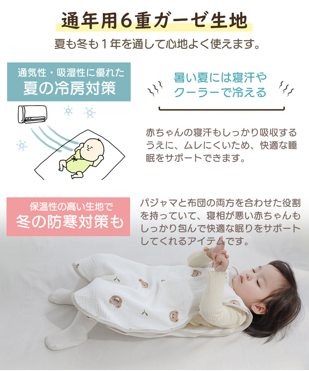BRILBE スリーパー キッズ ガーゼ 4重 6重 通年用 有機コットン 保温性 通気性抜群 柔らかく お昼寝