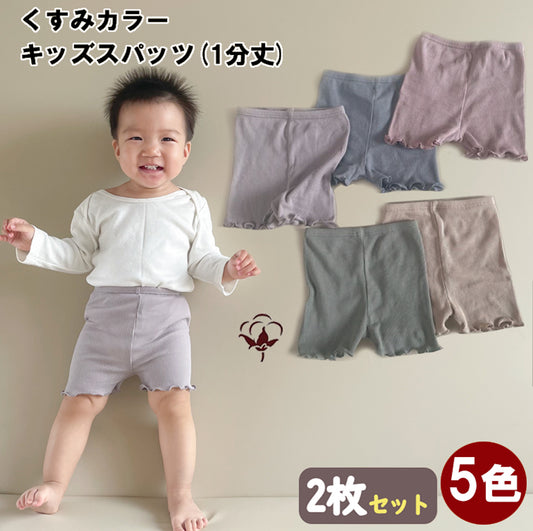 BRILBE 【2枚セット】  くすみカラー 春夏用 オーガニックコットン 1分丈 パンツ スパッツ