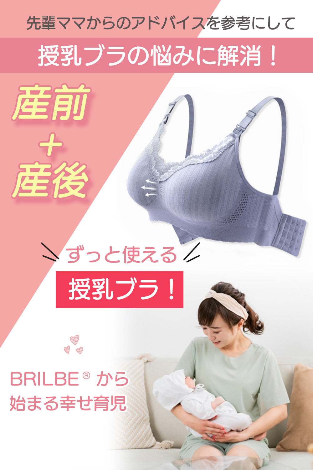 BRILBE 授乳ブラ マタニティブラ