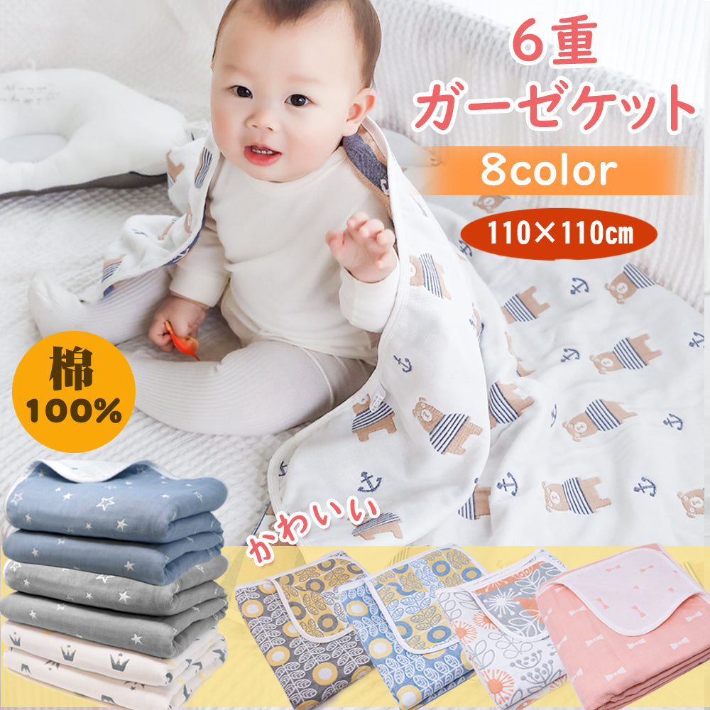 BRILBE ガーゼケット ベビー 6重 新生児 ガーゼ 110×110cm 有機コットン お昼寝ケット おくるみ ベビー バス 赤ちゃん キッズ 子供