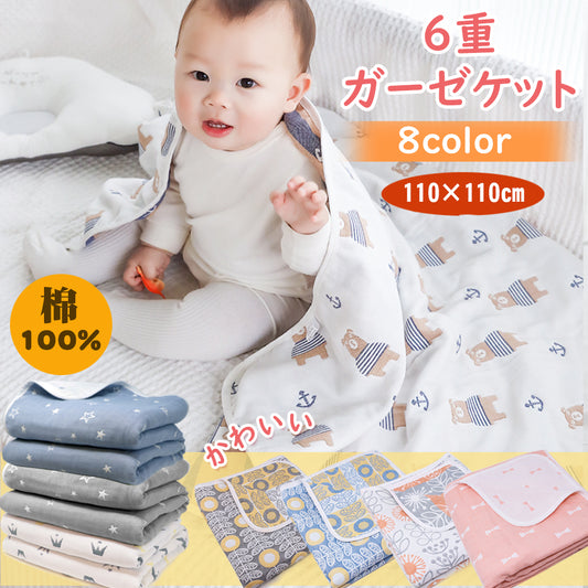 BRILBE ガーゼケット ベビー 6重 新生児 ガーゼ 110×110cm 有機コットン お昼寝ケット おくるみ ベビー バス 赤ちゃん キッズ 子供