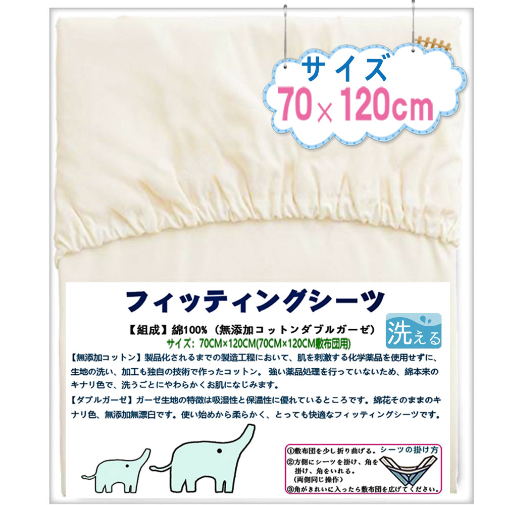 BRILBE フィッティングシーツ ベビー シーツ ガーゼ 赤ちゃん 70×120cm 綿100% 新生児 円周ゴム ボックスシーツ ベビー布団用 敷カバー 保育園