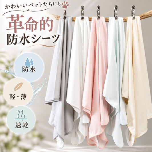 BRILBE 【速乾仕様】 防水シーツ 乾燥機対応 軽量 コンパクト ベビー シングル ダブル セミダブル おねしょシーツ 抗菌 保育園 四隅ゴム付き シンプル 丸洗いOK 抗菌防臭 おむつ替えシート 介護用 生理用 車いす 赤ちゃん