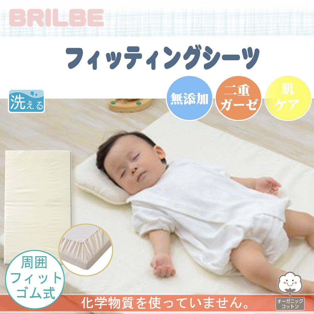 BRILBE フィッティングシーツ ベビー シーツ ガーゼ 赤ちゃん 70×120cm 綿100% 新生児 円周ゴム ボックスシーツ ベビー布団用 敷カバー 保育園