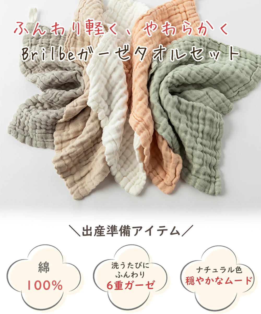 BRILBE 【ループ付】 ガーゼタオル ベビー ガーゼ ハンカチ 6枚組 10枚組 くすみカラー フェイスタオル 30×30cm 6重ガーゼ ハンドタオル キッズ 保育園 綿100% 入園準備 新生児 バスタオル 赤ちゃん よだれふき お食事 沐浴 出産祝い 吸水