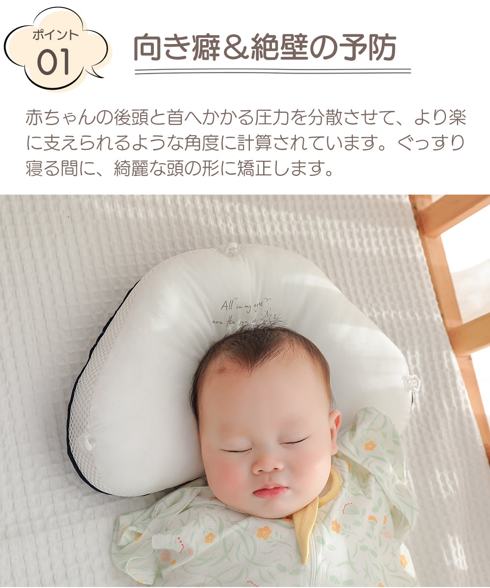 BRILBE まくら 赤ちゃん 新生児 枕 ベビー まくら 赤ちゃん 枕 0～36か月 対象 ベビー 絶壁防止 向き癖防止 絶壁頭 社頭 変形 猫背 寝姿強制 頭の形 ブリルビー