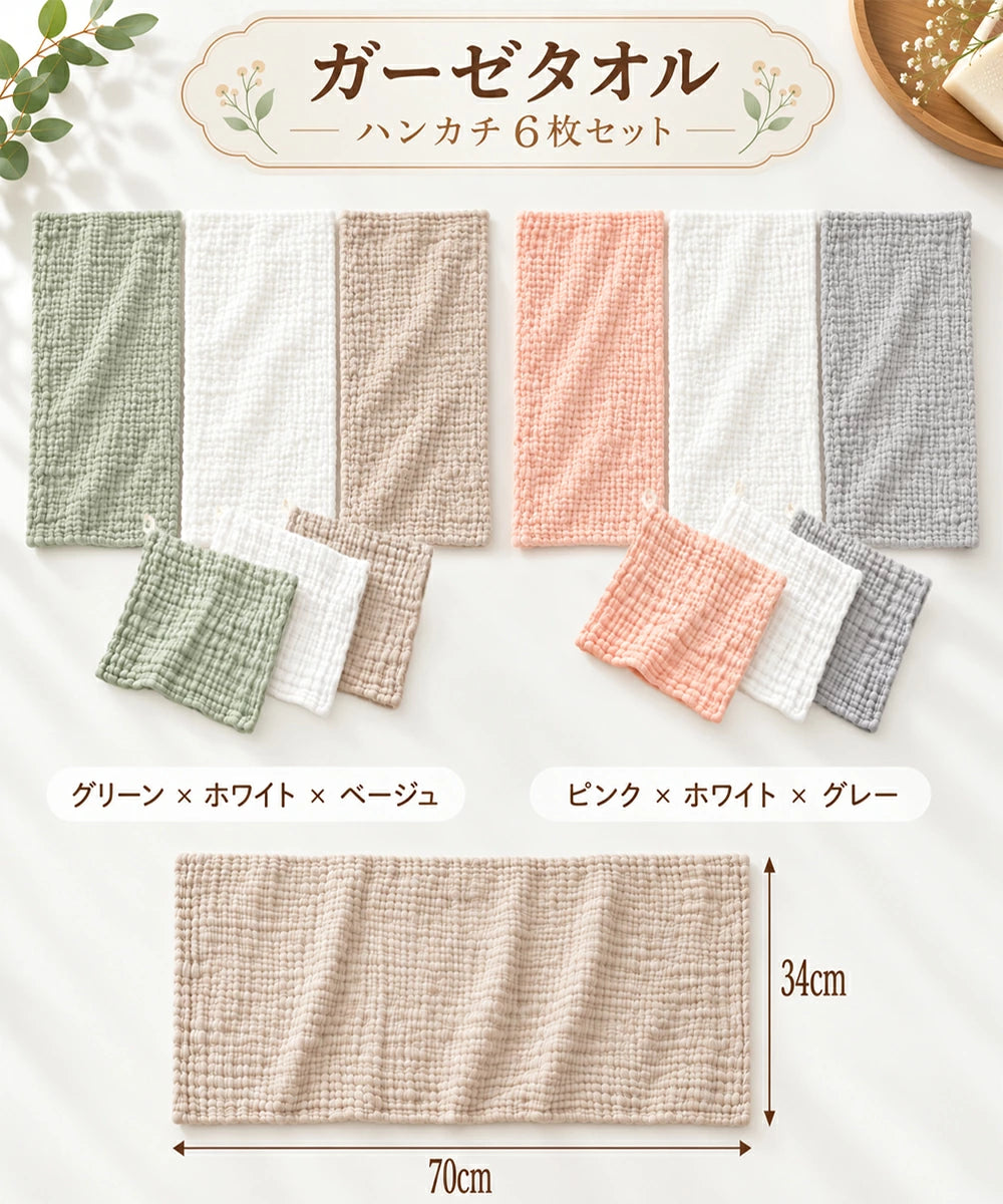 BRILBE 【ループ付】 ガーゼタオル ベビー ガーゼ ハンカチ 6枚組 10枚組 くすみカラー フェイスタオル 30×30cm 6重ガーゼ ハンドタオル キッズ 保育園 綿100% 入園準備 新生児 バスタオル 赤ちゃん よだれふき お食事 沐浴 出産祝い 吸水